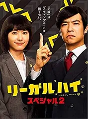 【中古-非常に良い】リーガルハイ・スペシャル２　Blu-ray