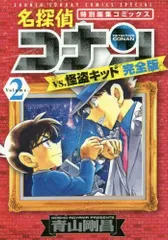 [新品]名探偵コナンvs.怪盗キッド [完全版] (1-2巻 最新刊)
