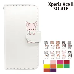  Xperia Ace II SO-41B ケース カバー 手帳型 プレーン ねこ 猫 レザー Xperia AceIIケース Xperia AceIIカバー SO-41Bケース SO-41Bカバー "大人可愛い