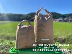 新米30k(玄米限定）高知県四万十町産R7のサムネイル