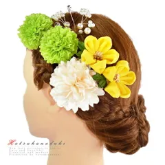 髪飾り 成人式 つまみ細工 振袖 袴 浴衣 夏祭り 花火大会 6点セット 白 緑 黄 ちりめん パール ヘアアクセ かんざし 和装 FTS No.9-3985