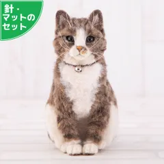 スターターセット付き リアル猫 キジトラ 手作りキット 羊毛フェルト手芸 ねこ
