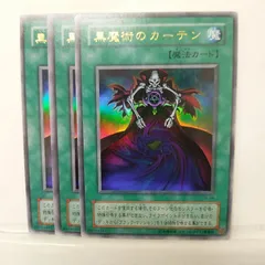 2025年最新】黒魔術のカーテン 遊戯王の人気アイテム - メルカリ
