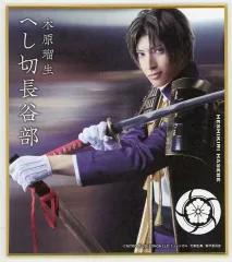 【中古】紙製品 木原瑠生(へし切長谷部) ミニ色紙 「DMMスクラッチ! ミュージカル『刀剣乱舞』 ～花影ゆれる砥水～ スクラッチ」 E-5賞