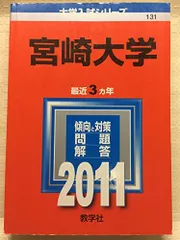 2025年最新】宮崎 赤本の人気アイテム - メルカリ