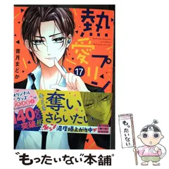 熱愛プリンス19＆直筆サイン本(大和)初版限定ペーパー付き