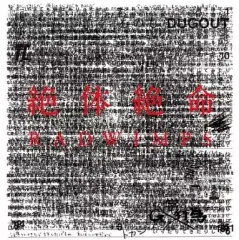 2026年最新】radwimps 絶体絶命 ラッドウィンプスの人気アイテム