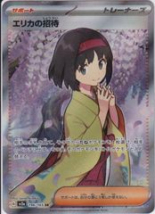 【状態A】エリカの招待【SR】(196/165) [SV2a] ポケモンカード【中古】