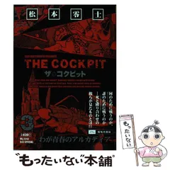 2026年最新】ザコクピット 松本零士の人気アイテム - メルカリ