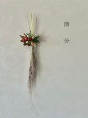 開運招福　柊南天と豆殻　福絵馬の節分飾り　52cm