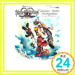 KINGDOM HEARTS 3D Dream Drop Distance 3DS版 Dream World Navigation (Vジャンプブックス) [Mar 29, 2012] Vジャンプ編集部_02