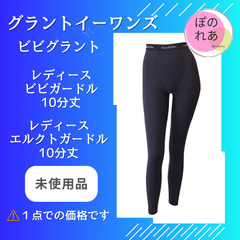 ❇️グラント❇️スパッツ類
