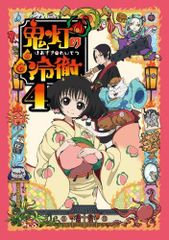 [중고] 귀등의 냉철 제 4 권 Aver. [기간 한정 CD 지옥] [DVD]