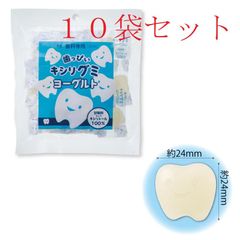 歯科用　歯っぴいキシリグミ　ヨーグルト　１０袋セット