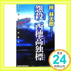 2024年最新】梓林太郎の人気アイテム - メルカリ