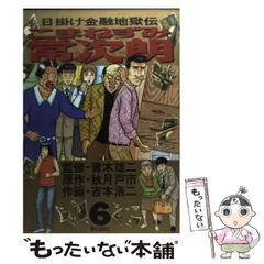 2026年最新】日掛け金融地獄伝こまねずみ常次郎の人気アイテム - メルカリ