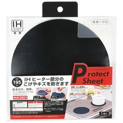 【 新品 未開封 】   パール金属 ＩＨクッキングヒーター用プロテクトシート１９５ｍｍ（ブラック） HB-5045 未使用 送料無料のサムネイル