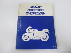 2026年最新】NSR250R サービスマニュアルの人気アイテム - メルカリ