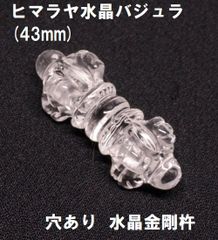 ヒマラヤ水晶　バジュラ　金剛杭　(43mm)　穴あり　天然水晶　チベット密教法具　秘儀