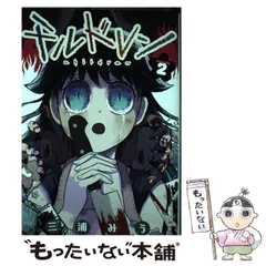 【中古】 チルドレン ２/スクウェア・エニックス/三浦みう Amazon.co.jp: チルドレン(2)(完) (ガンガンコミックスUP
