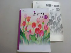 塾専用 iワーク 中1数学 学図 018S5B