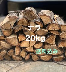 ナラ　薪20kg