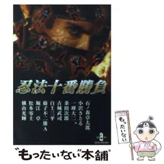 2024年最新】忍法十番勝負の人気アイテム - メルカリ