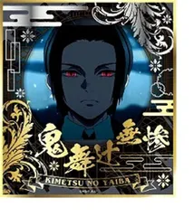 鬼滅の刃　ufotable 鬼舞辻無惨　アクリル原画色紙　★ A4サイズ 鬼滅の刃 ufotable 鬼舞辻無惨 アクリル原画色紙 ☆ A4サイズ 鬼滅