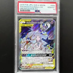 2024年最新】ソルガレオ&ルナアーラgx sa psa10の人気アイテム - メルカリ