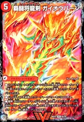 覇闘将龍剣ガイオウバーン(VIC)(6a/25)/勝利の覇闘ガイラオウ