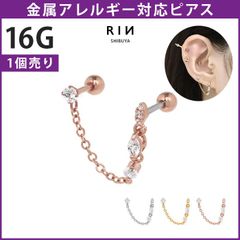 【凛公式】ボディピアス 軟骨ピアス チェーン ダブルバーベル キュービックジルコニア キレイ 16G ストレートバーベル 片耳用