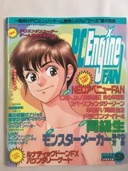 スーパーPCエンジンファンデラックス　Vol.1とVol.2 Super PC Engine FAN Deluxe Special CD-ROM Vol.2