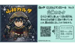 【中古】コレクションシール No.9：山神カルタ