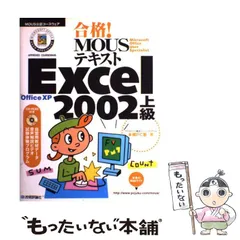 2024年最新】上級 mous excelの人気アイテム - メルカリ