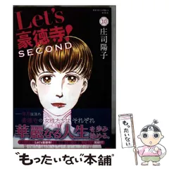 【中古】 Ｌｅｔ’ｓ豪徳寺！ ５/フェアベル/庄司陽子 中古】 Let's豪徳寺！ 5/フェアベル/庄司陽子 中古】 Let's