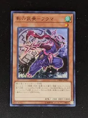 影六武衆−フウマ