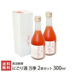 にごり酒 万季2本セット 300ml