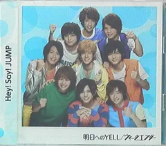 Hey!Say!JUMP 初回盤2 ウィークエンダー/明日へのYELL
