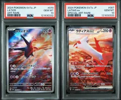 【PSA9】ラティアスex ラティオスのセット ラティアス&ラティオスGX [SM9 105/095] - みんなのポケカ相場 GR