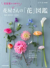 花言葉から探せる 花屋さんの「花」図鑑