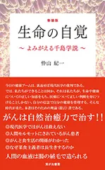 弁栄上人伝聞記（別冊螺旋２号・千島学説研究会編） 2025年最新】千島学説の人気アイテム - メルカリ