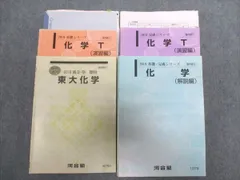 2025年最新】河合塾 化学 テキストの人気アイテム - メルカリ