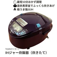 TIGER JPW-Y100 炊飯器 5.5合 モーブブラック　新品未開封 IHジャー炊飯器〈炊きたて〉JPW-Y100/Y180 - タイガー魔法瓶