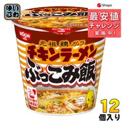 日清食品 チキンラーメン ぶっこみ飯 カップ 77g 12個