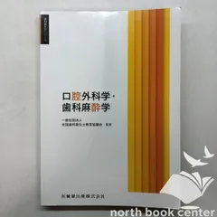 2026年最新】歯科麻酔学の人気アイテム - メルカリ