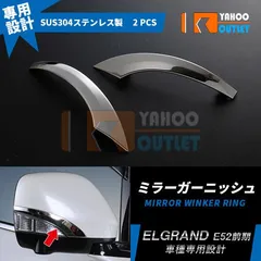2025年最新】E52 エルグランド 純正ドアミラーの人気アイテム 2025年最新】E52 エルグランド 純正ドアミラーの人気アイテム