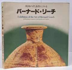 陶芸家　バーナード・リーチ　荷馬車図　皿 民芸　民藝　BERNARD LEACH バーナード・リーチ作品 - 所蔵品｜日本民藝館