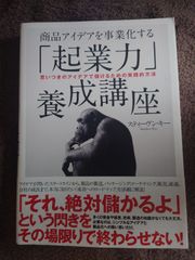 商品アイデアを事業化する「起業力」養成講座