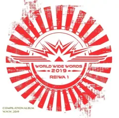 【中古】同人音楽CDソフト COMPILATION ALBUM W.W.W 2019 / Rapstar Entertainment