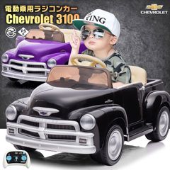 【新品】乗用玩具 乗用ラジコンカー シボレー CHEVROLET 3100 オールド トラック
